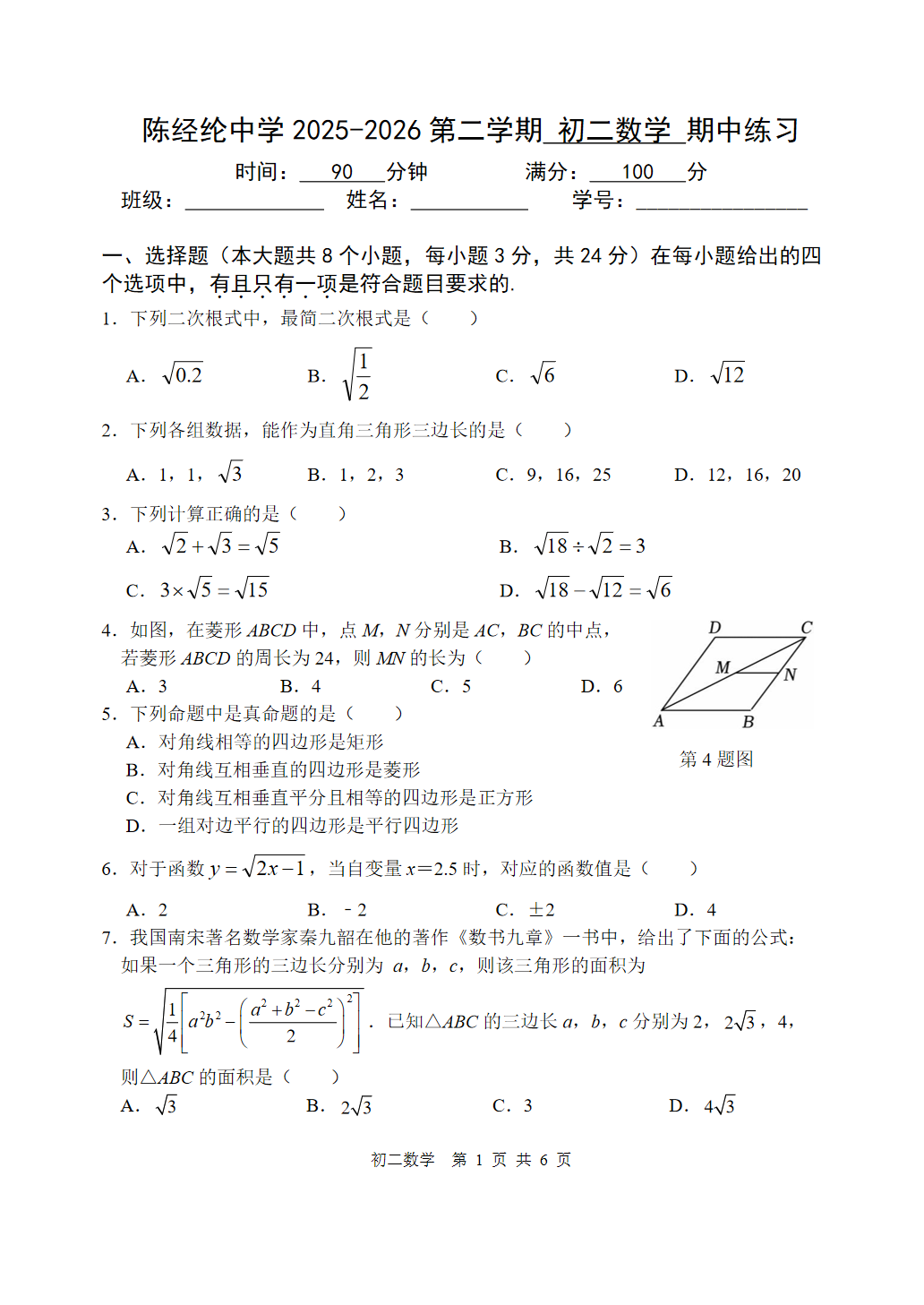 2026北京陈经纶中学初二（下）期中数学试题及答案